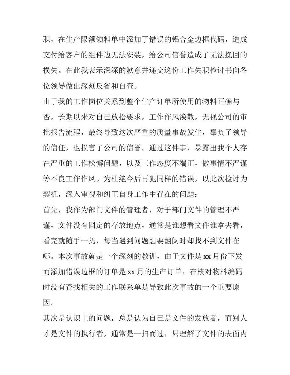 工作失误提醒谈话心得体会和感想 工作失误谈心谈话记录(四篇)_第3页