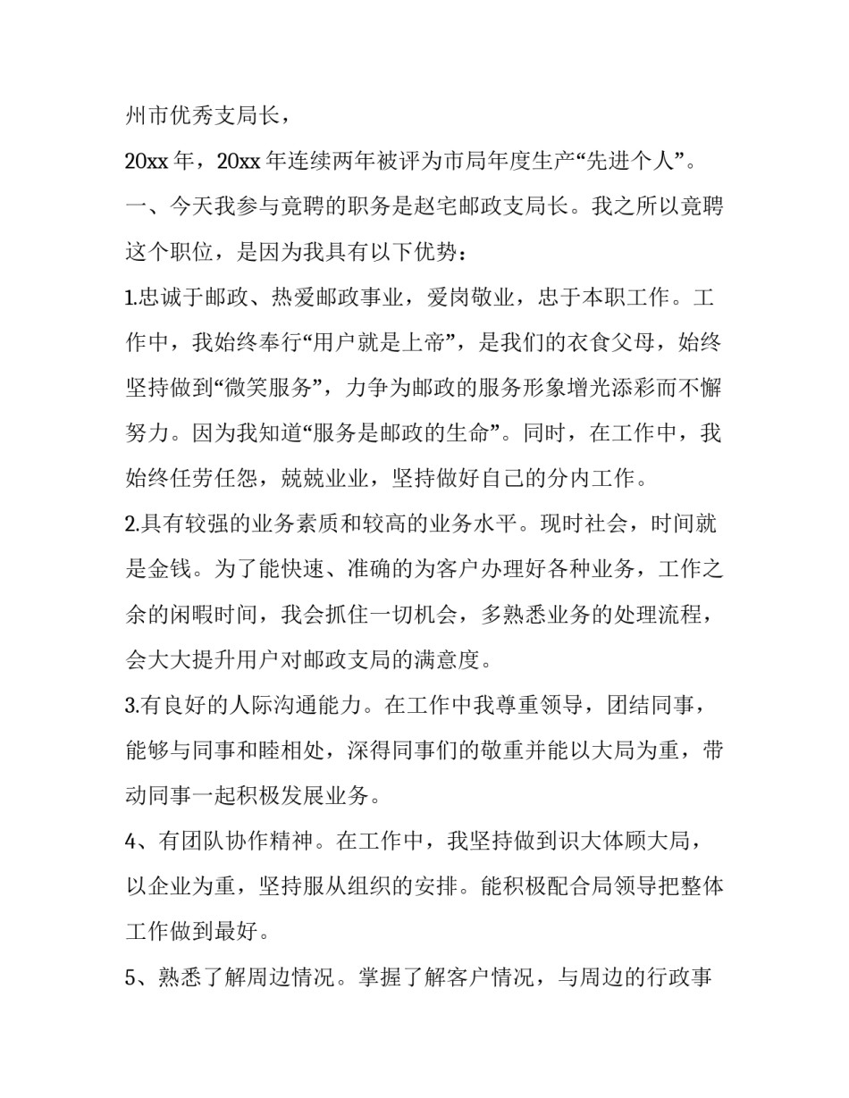 赢得竞争优势心得体会范本 怎样赢得竞争优势(七篇)_第2页