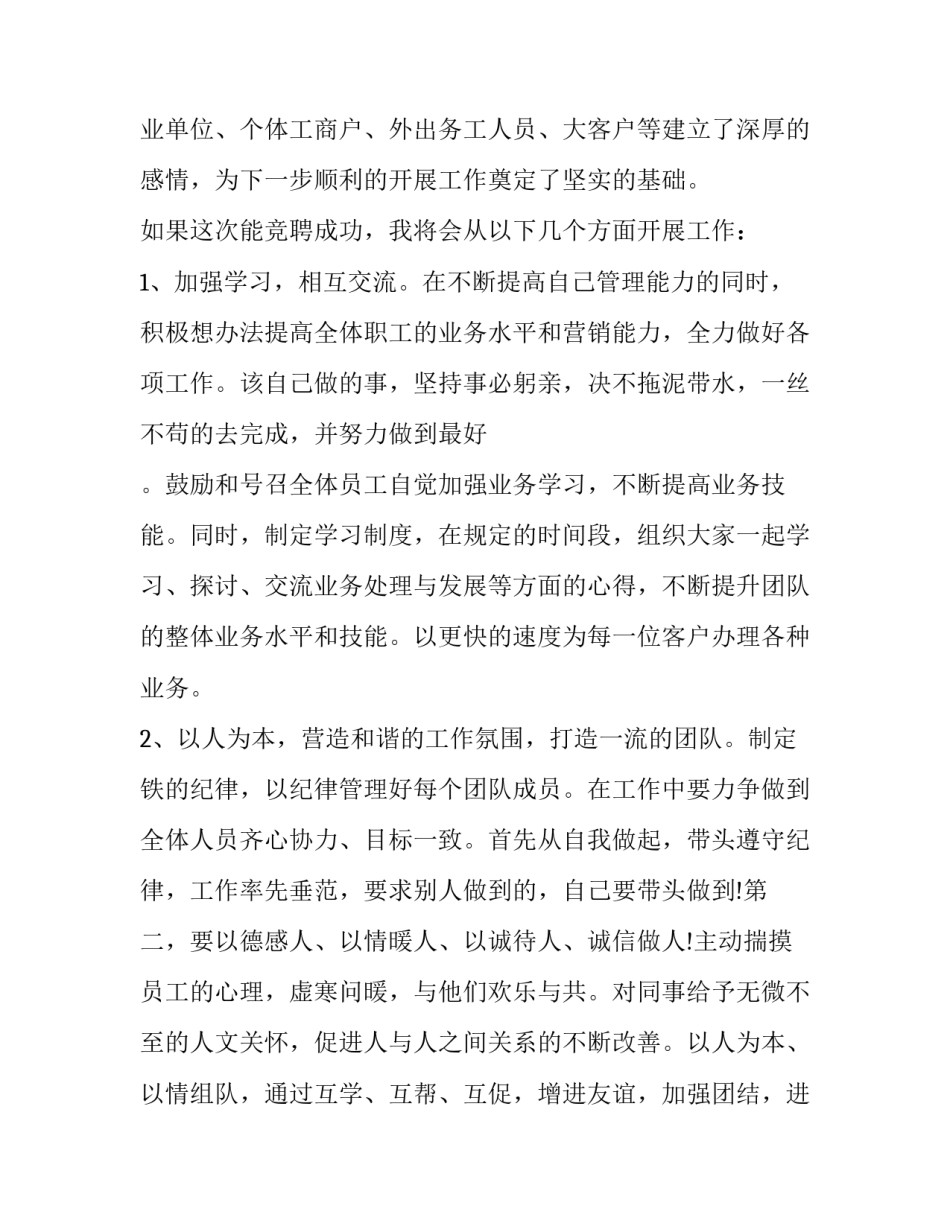 赢得竞争优势心得体会范本 怎样赢得竞争优势(七篇)_第3页