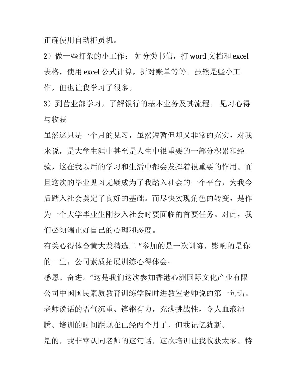 心得体会黄大发精选 黄大发事迹感想(九篇)_第2页