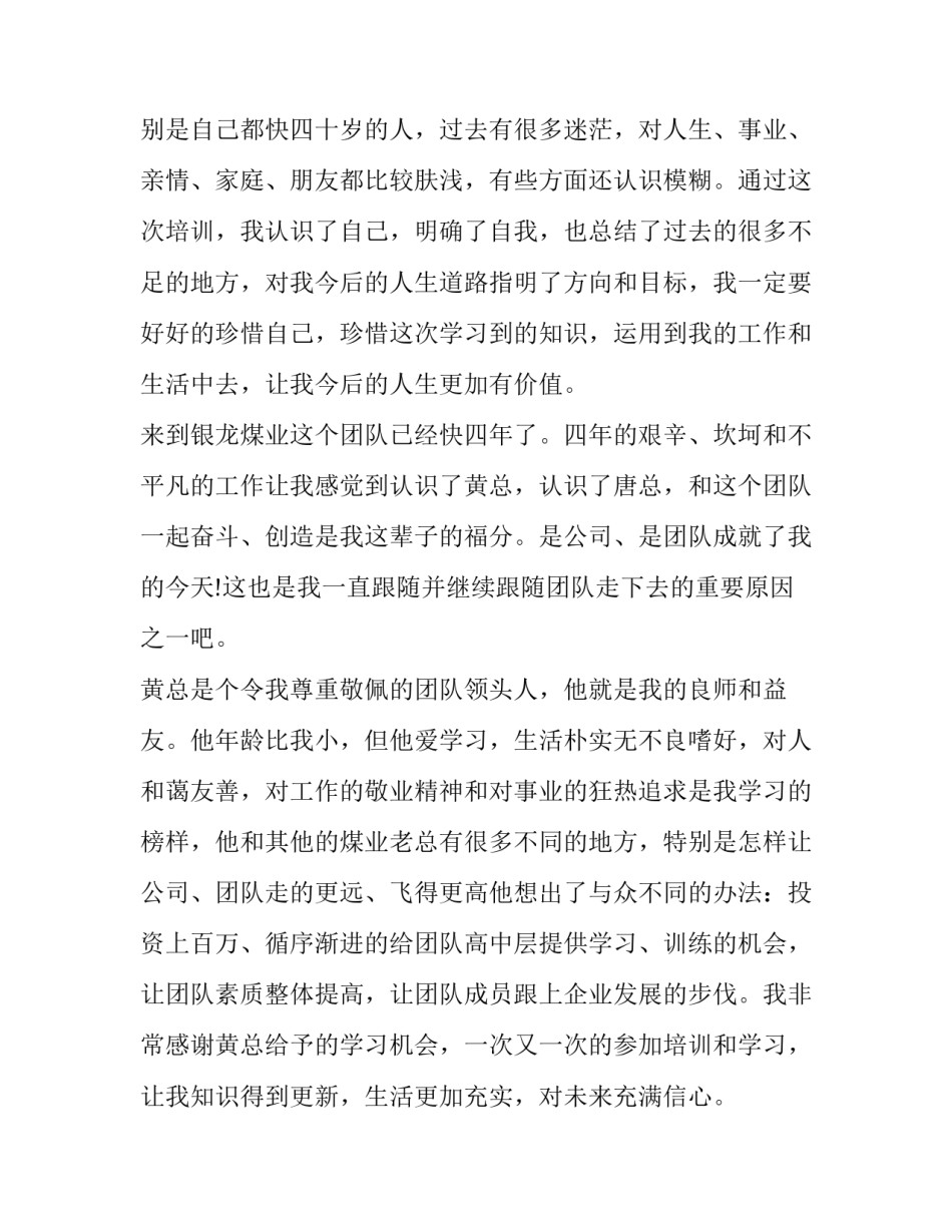心得体会黄大发精选 黄大发事迹感想(九篇)_第3页