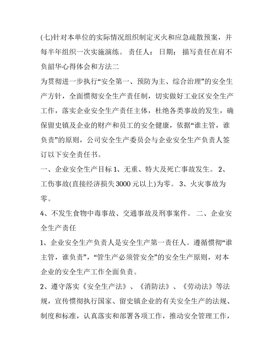 责任在肩不负韶华心得体会和方法 不负时代,不负韶华心得体会(2篇)_第2页