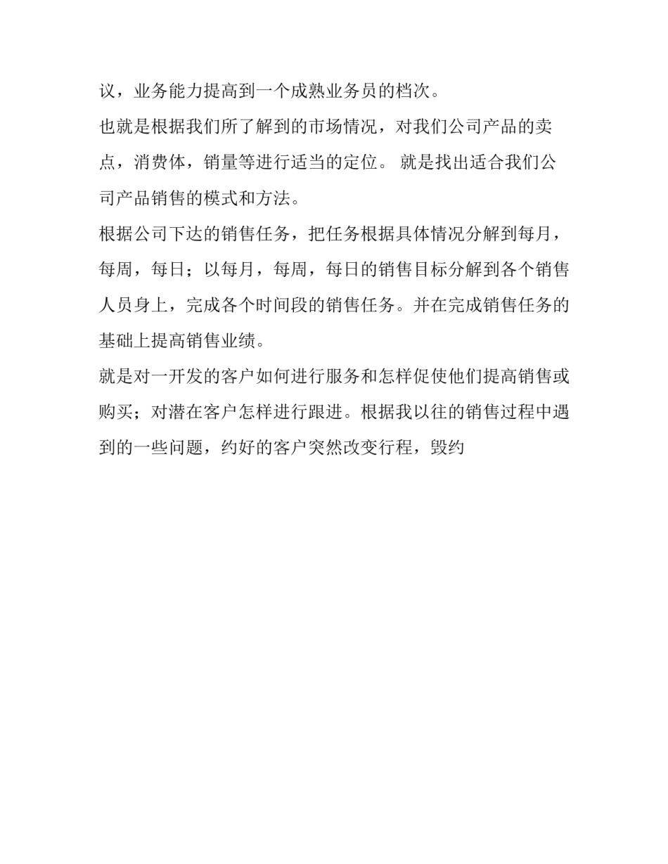 人工智能学科心得体会 关于人工智能的体会心得(7篇)_第2页