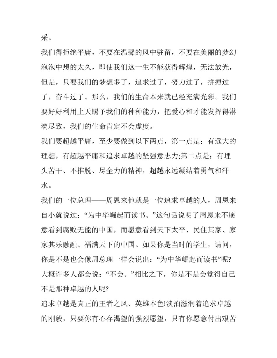 卓越服务课程的心得体会实用 卓越课程培训心得体会(二篇)_第2页
