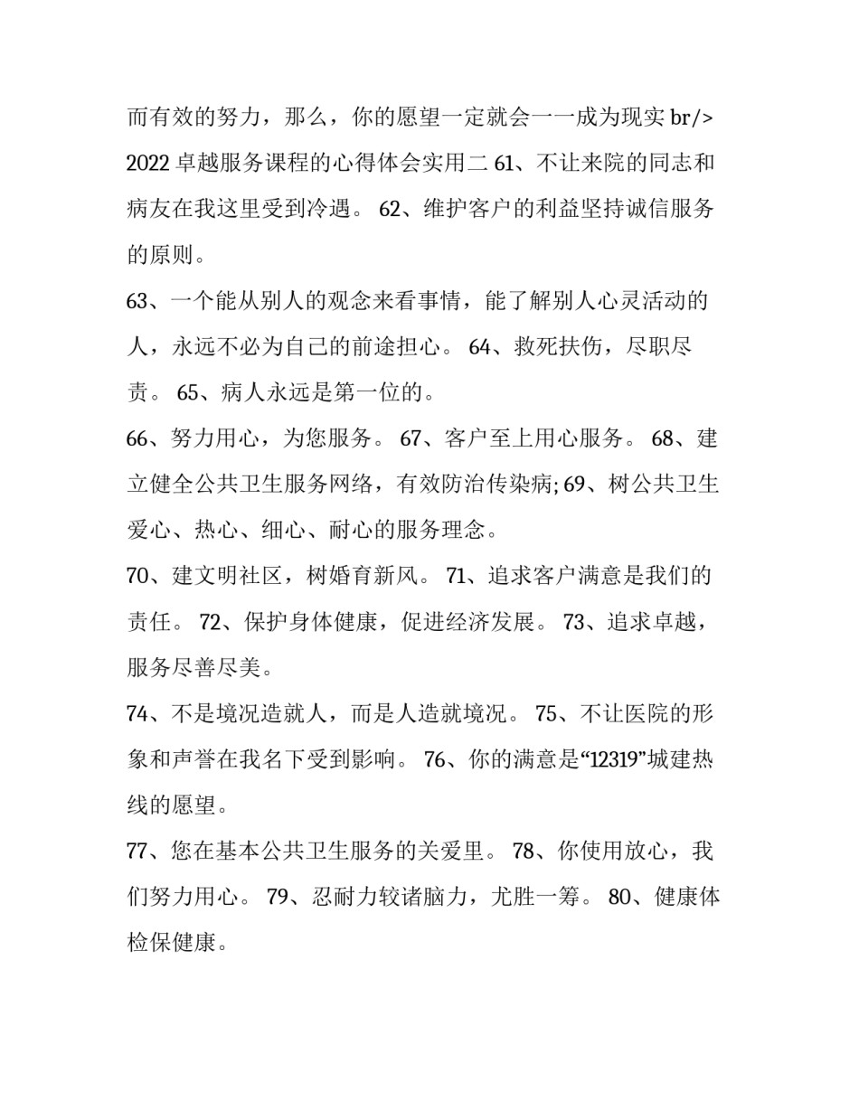 卓越服务课程的心得体会实用 卓越课程培训心得体会(二篇)_第3页