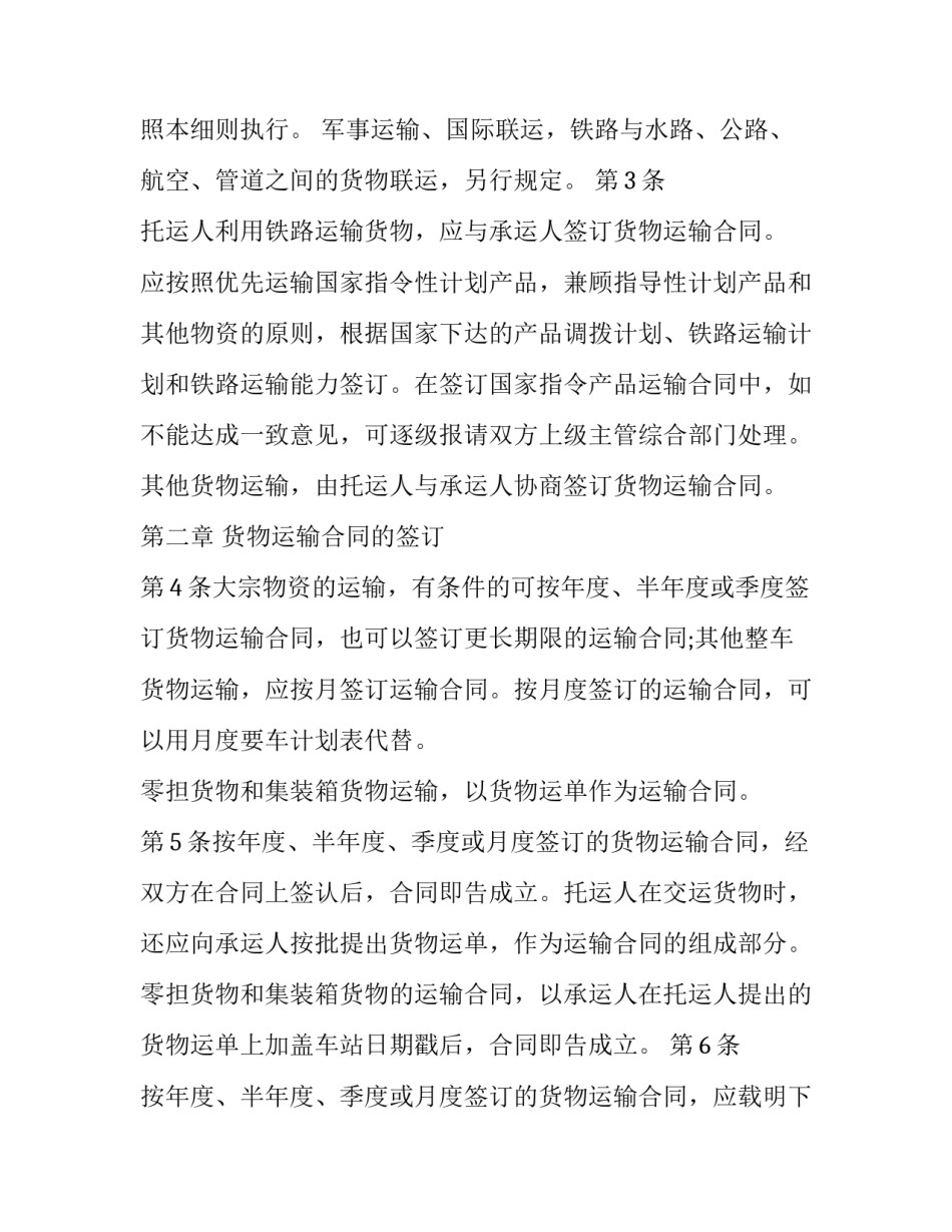 铁路货车滚动轴承心得体会和感想 火车轴承是滚动轴承么(8篇)_第2页