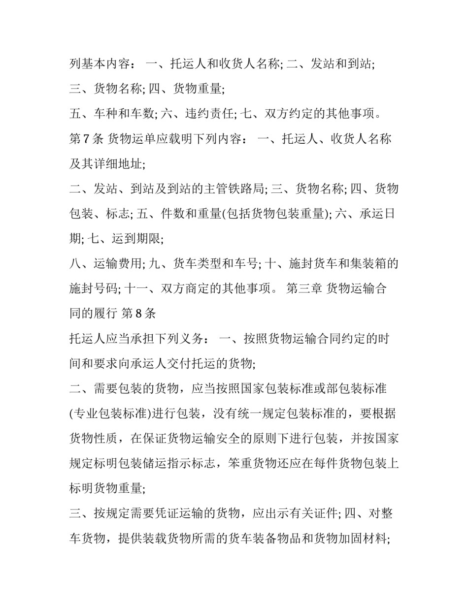 铁路货车滚动轴承心得体会和感想 火车轴承是滚动轴承么(8篇)_第3页