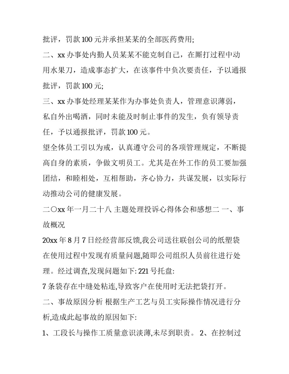 处理投诉心得体会和感想 有效沟通与投诉处理心得体会(4篇)_第2页