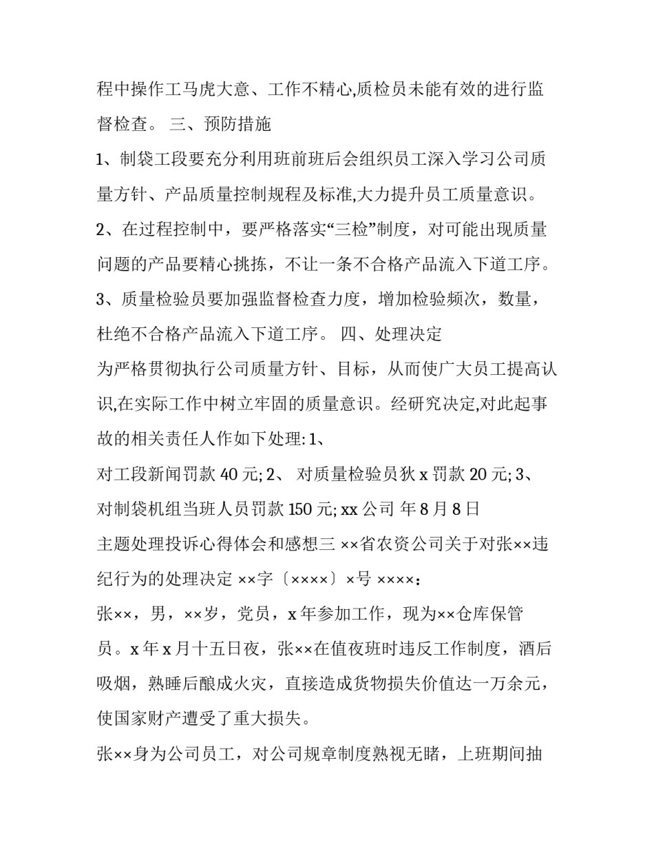 处理投诉心得体会和感想 有效沟通与投诉处理心得体会(4篇)_第3页