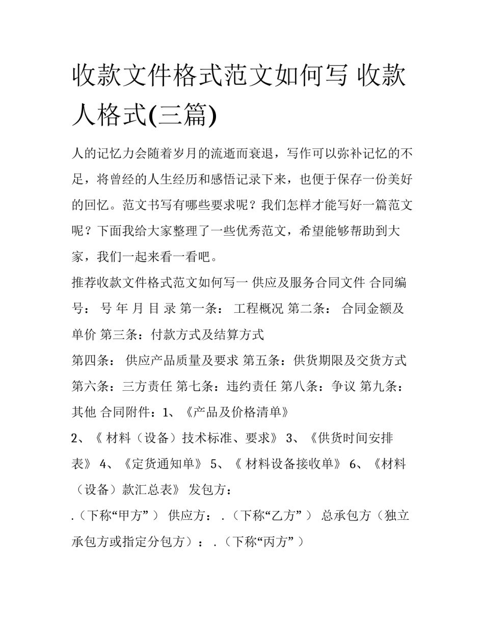 收款文件格式范文如何写 收款人格式(三篇)_第1页