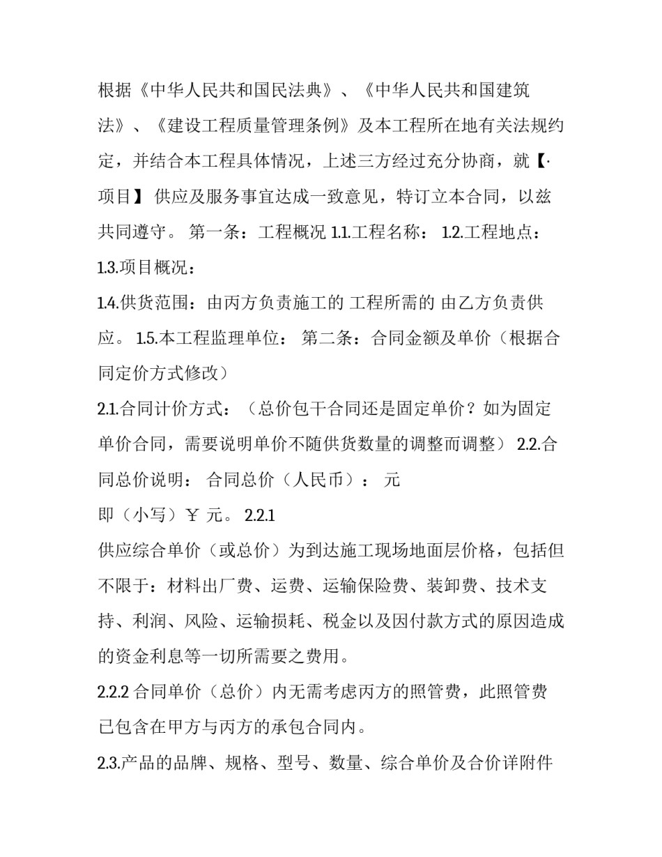 收款文件格式范文如何写 收款人格式(三篇)_第2页
