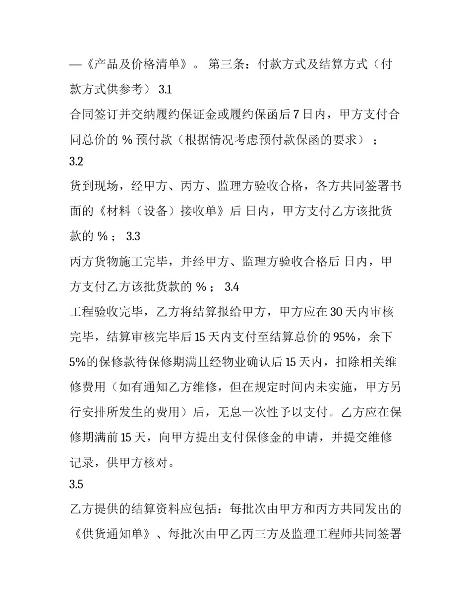 收款文件格式范文如何写 收款人格式(三篇)_第3页