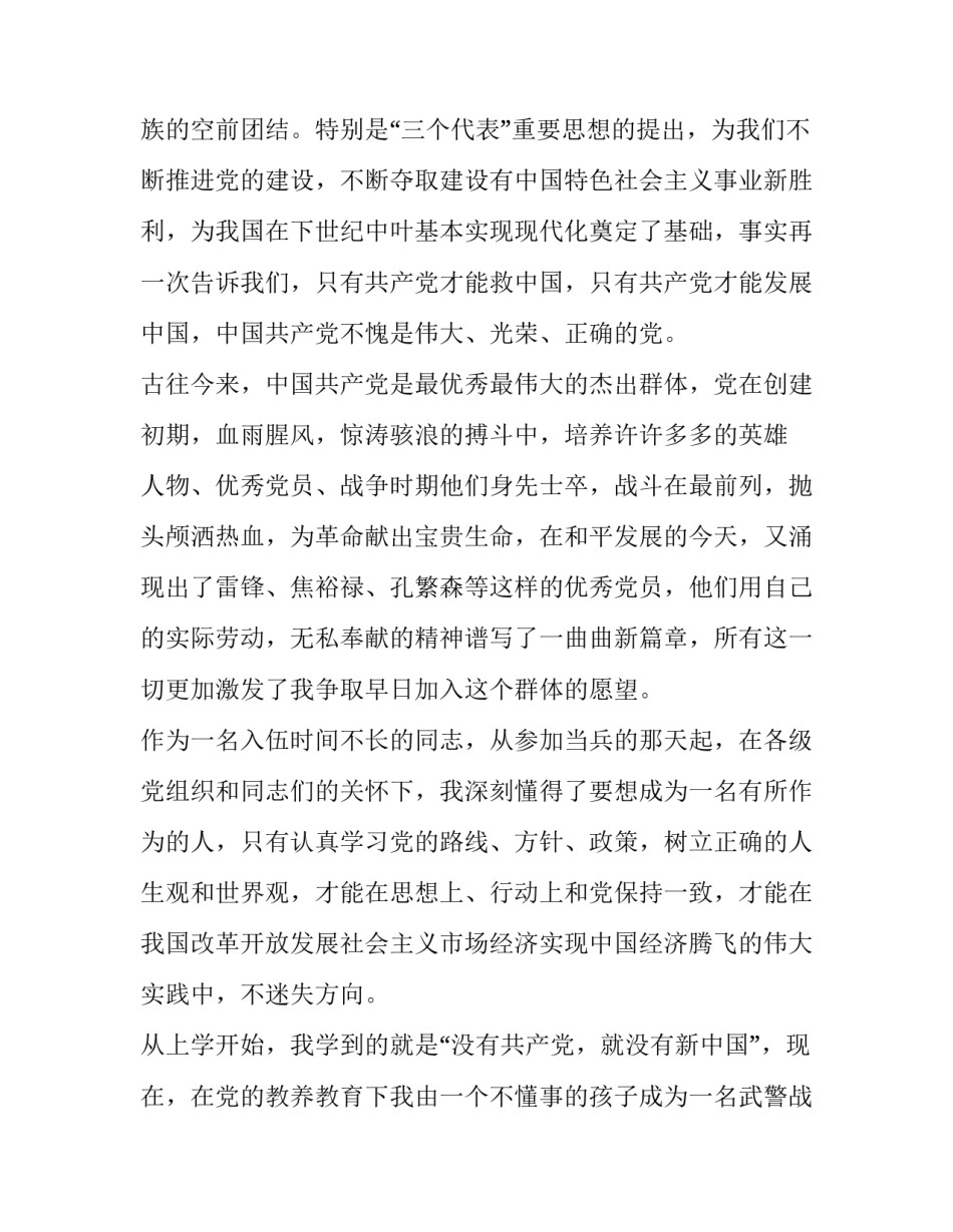 部队净网八心得体会报告 部队净网行动讨论交流(5篇)_第2页