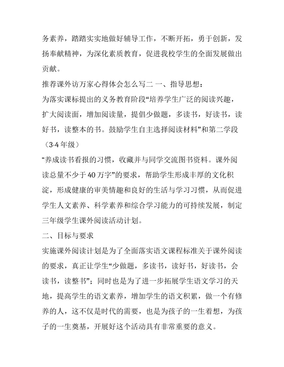 课外访万家心得体会怎么写 万师访万家家访教师心得体会(3篇)_第3页