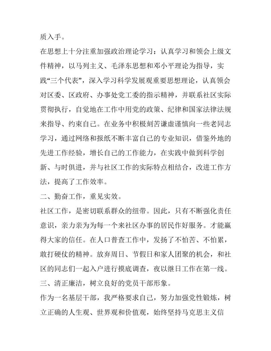 社区物权法教育心得体会总结 民法典物权心得体会(三篇)_第2页