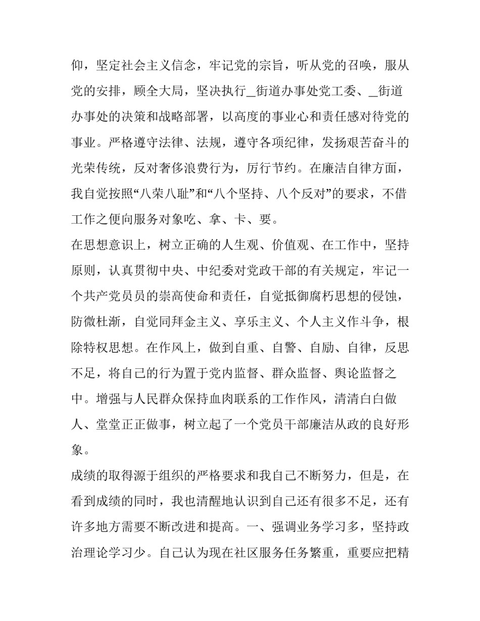 社区物权法教育心得体会总结 民法典物权心得体会(三篇)_第3页