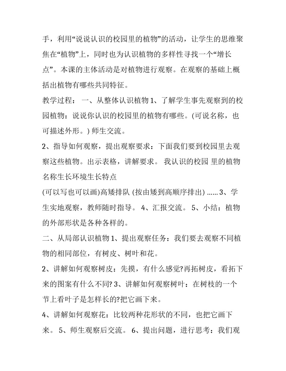 植物的形态识别心得体会及感悟 植物形态的识别的实践报告(五篇)_第2页