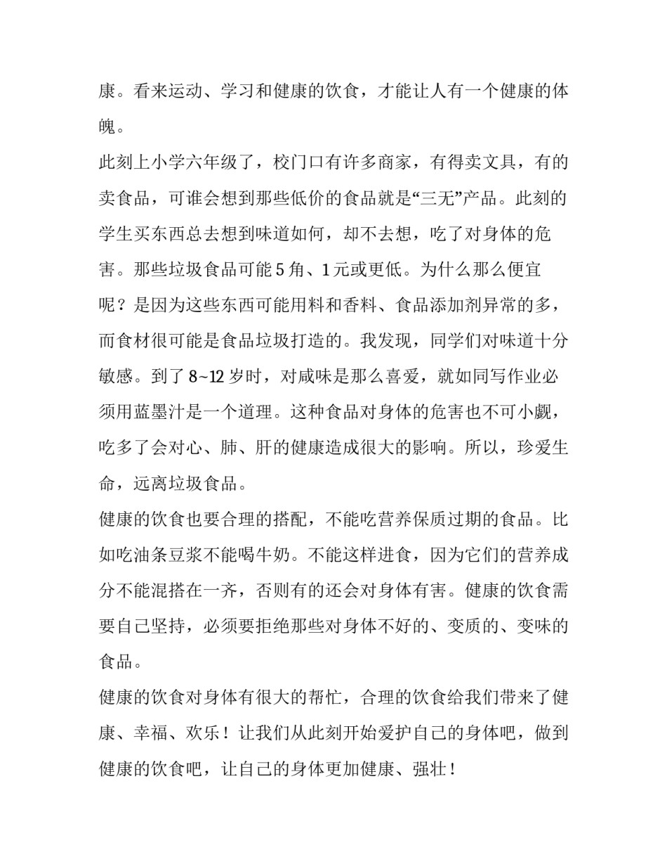 营养健康知识心得体会范本 营养健康知识心得体会范本怎么写(二篇)_第2页