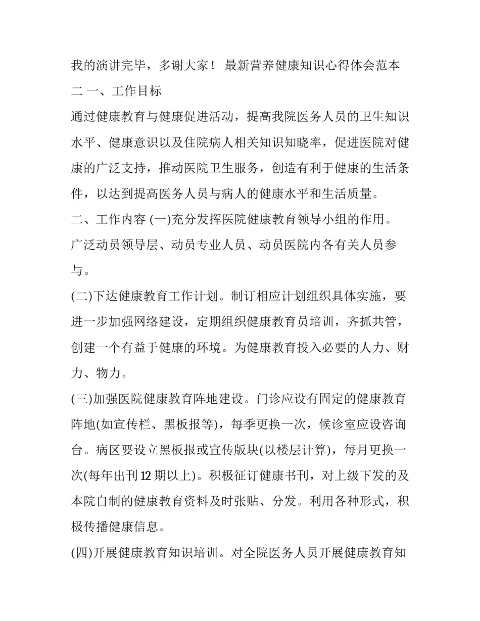 营养健康知识心得体会范本 营养健康知识心得体会范本怎么写(二篇)_第3页