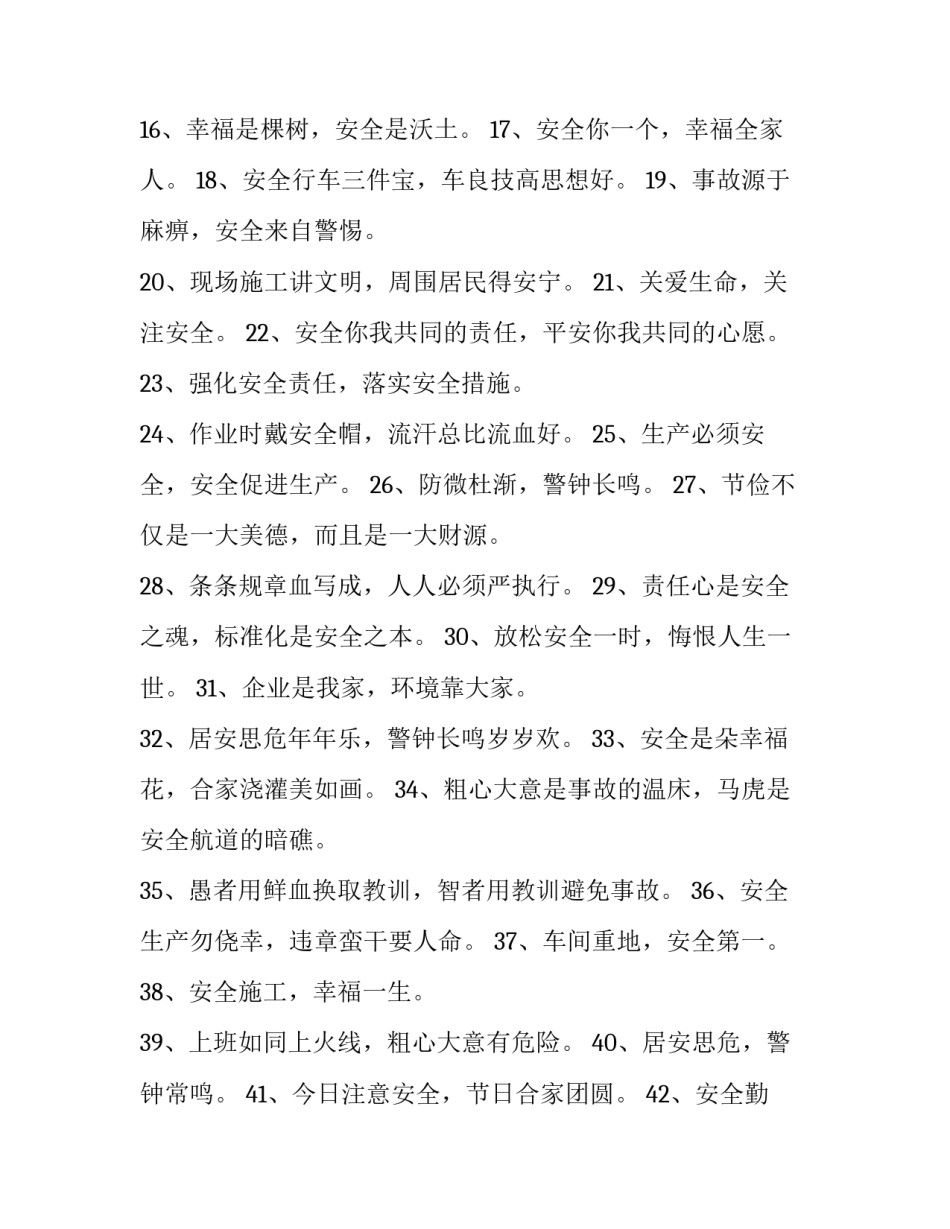 安全生产行为自查心得体会 安全生产自我检查报告(二篇)_第2页