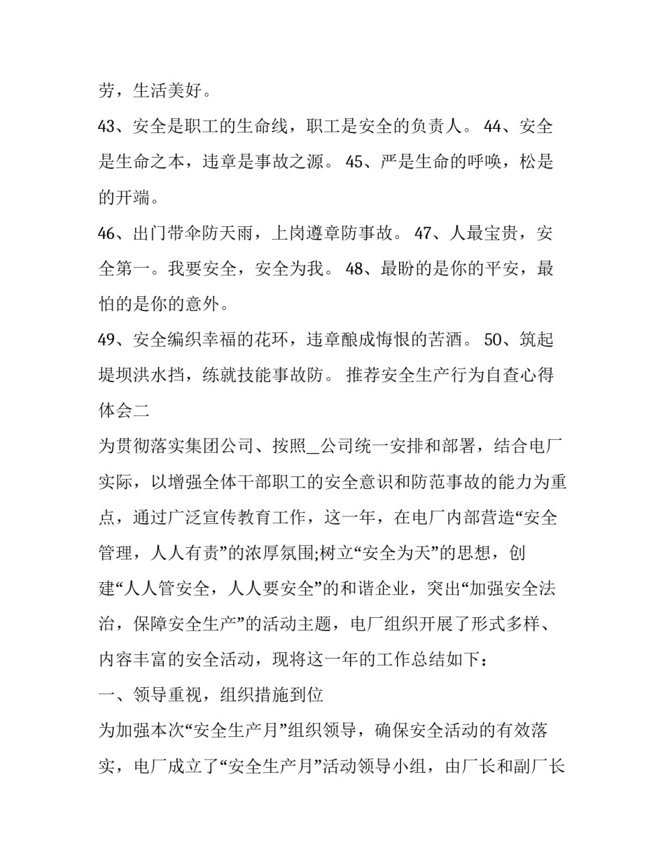 安全生产行为自查心得体会 安全生产自我检查报告(二篇)_第3页
