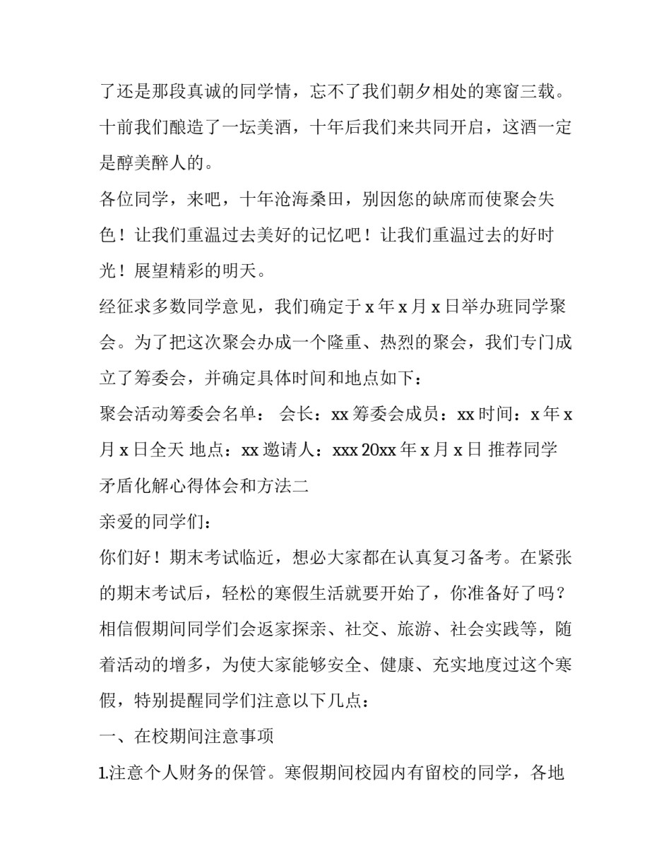 同学矛盾化解心得体会和方法 化解同学之间交往矛盾的方法(6篇)_第2页