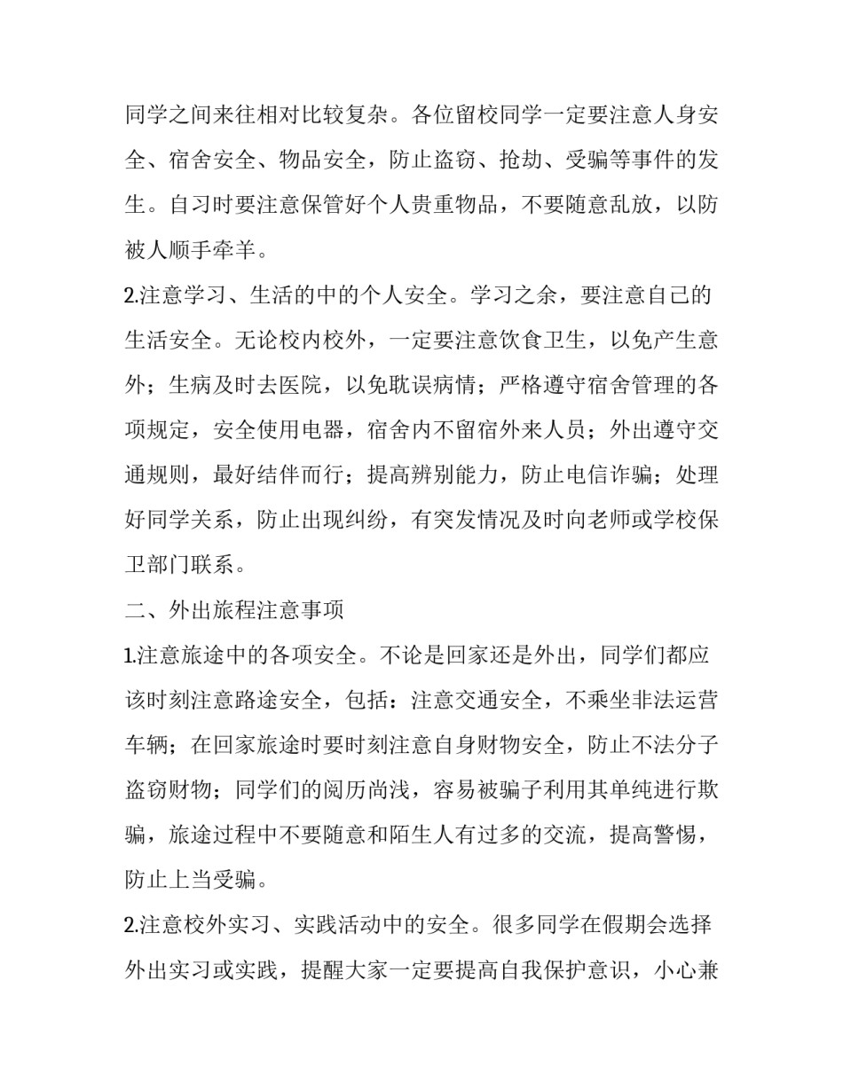 同学矛盾化解心得体会和方法 化解同学之间交往矛盾的方法(6篇)_第3页