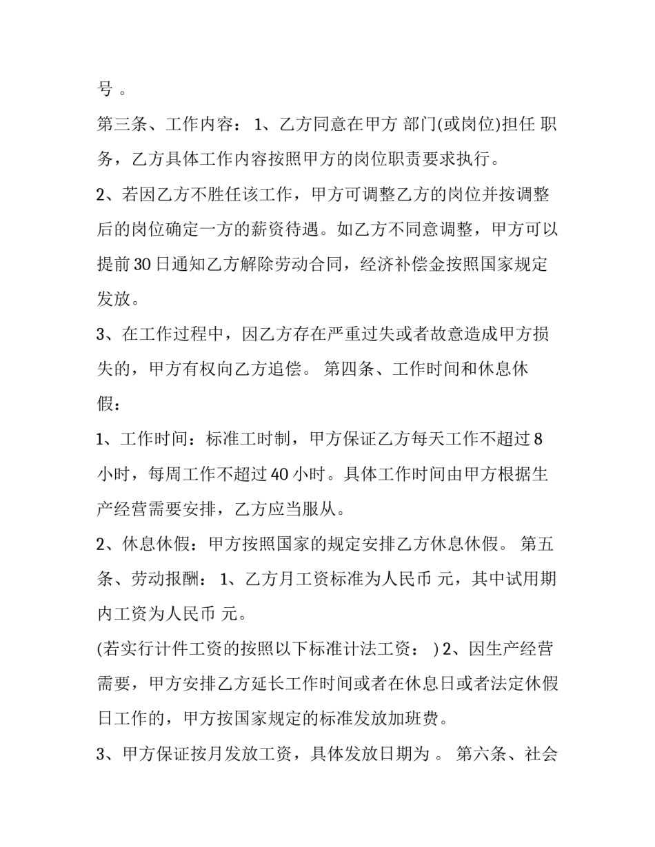 劳动实践过程以及心得体会怎么写 劳动实践过程以及心得体会怎么写初中(6篇)_第2页