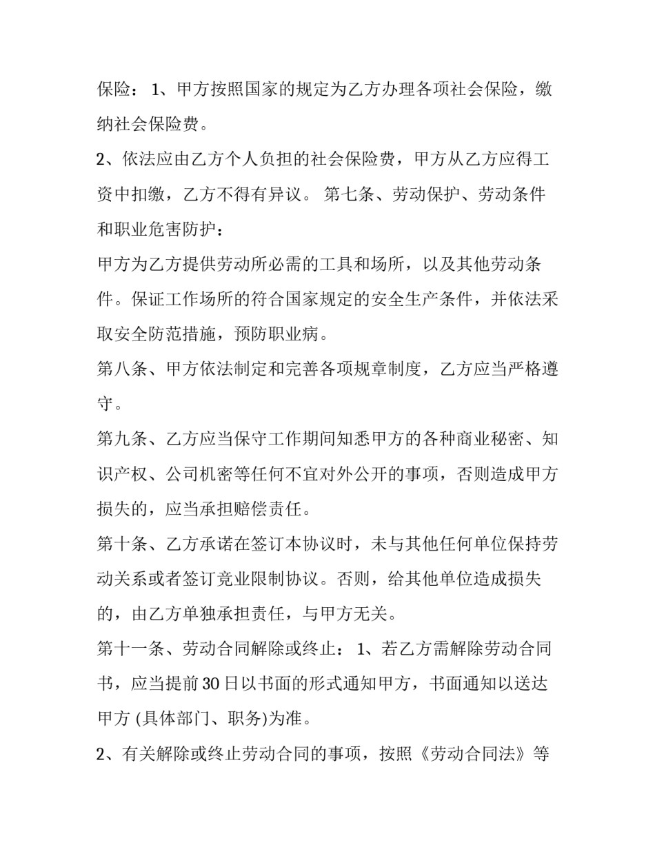 劳动实践过程以及心得体会怎么写 劳动实践过程以及心得体会怎么写初中(6篇)_第3页