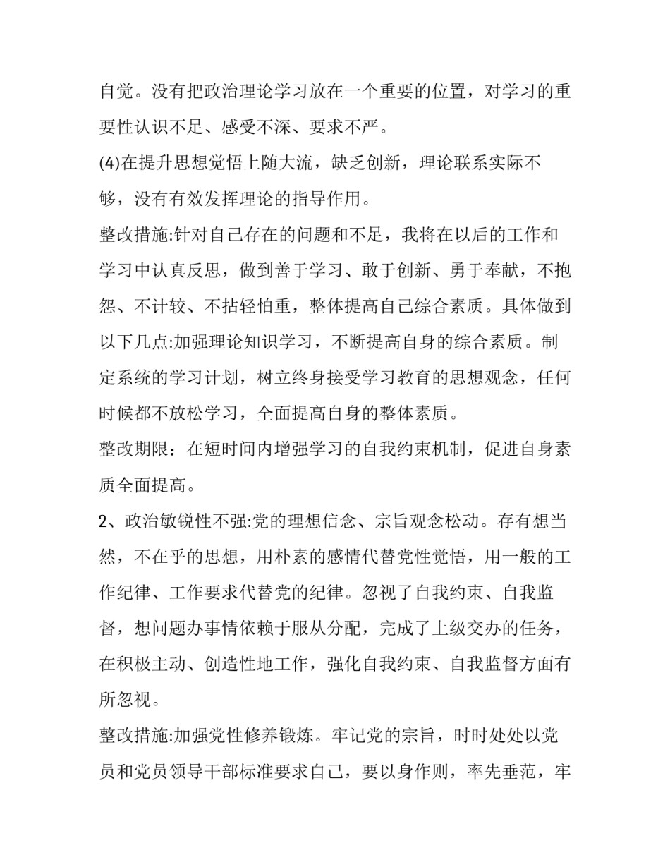 问题分析报告模板范文 问题分析报告格式(二篇)_第2页