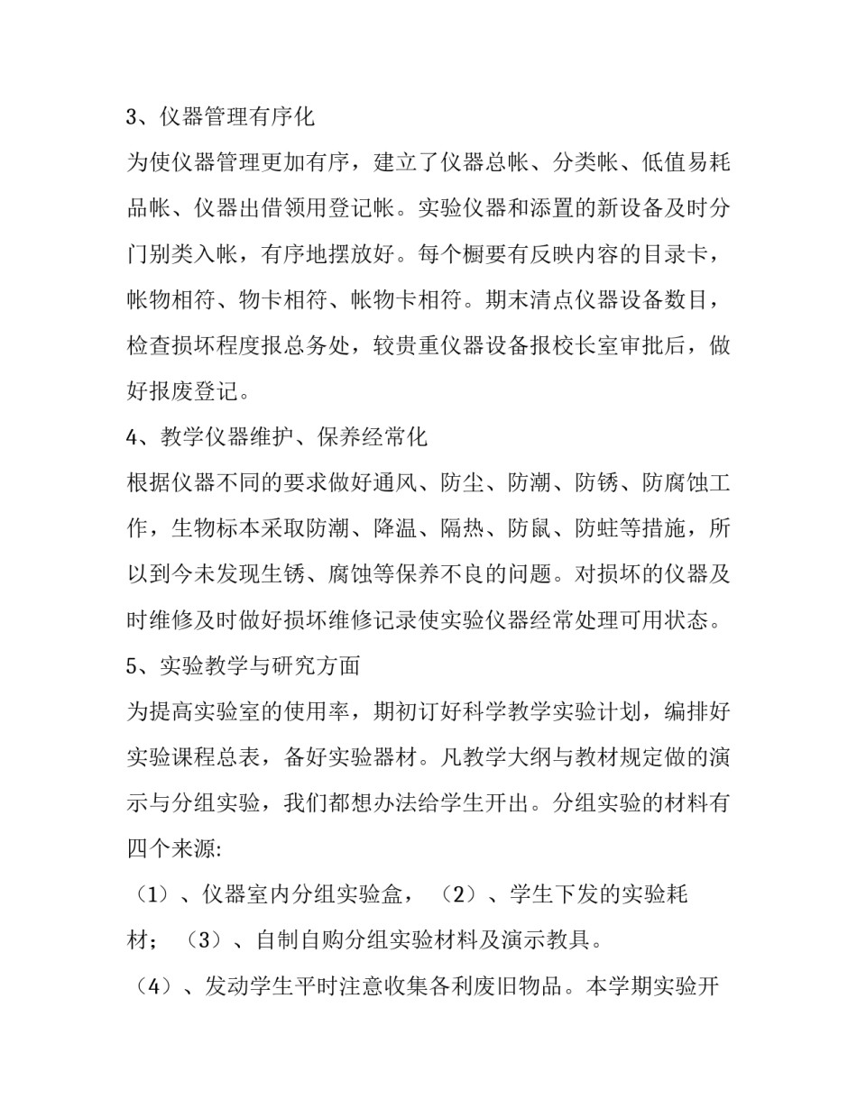实验室整理打扫心得体会及收获 实验室整理打扫心得体会及收获怎么写(7篇)_第2页