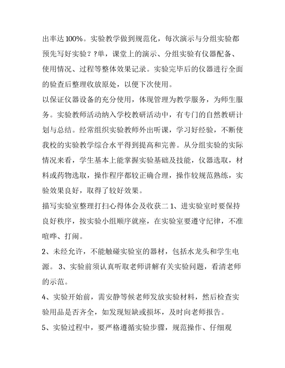 实验室整理打扫心得体会及收获 实验室整理打扫心得体会及收获怎么写(7篇)_第3页