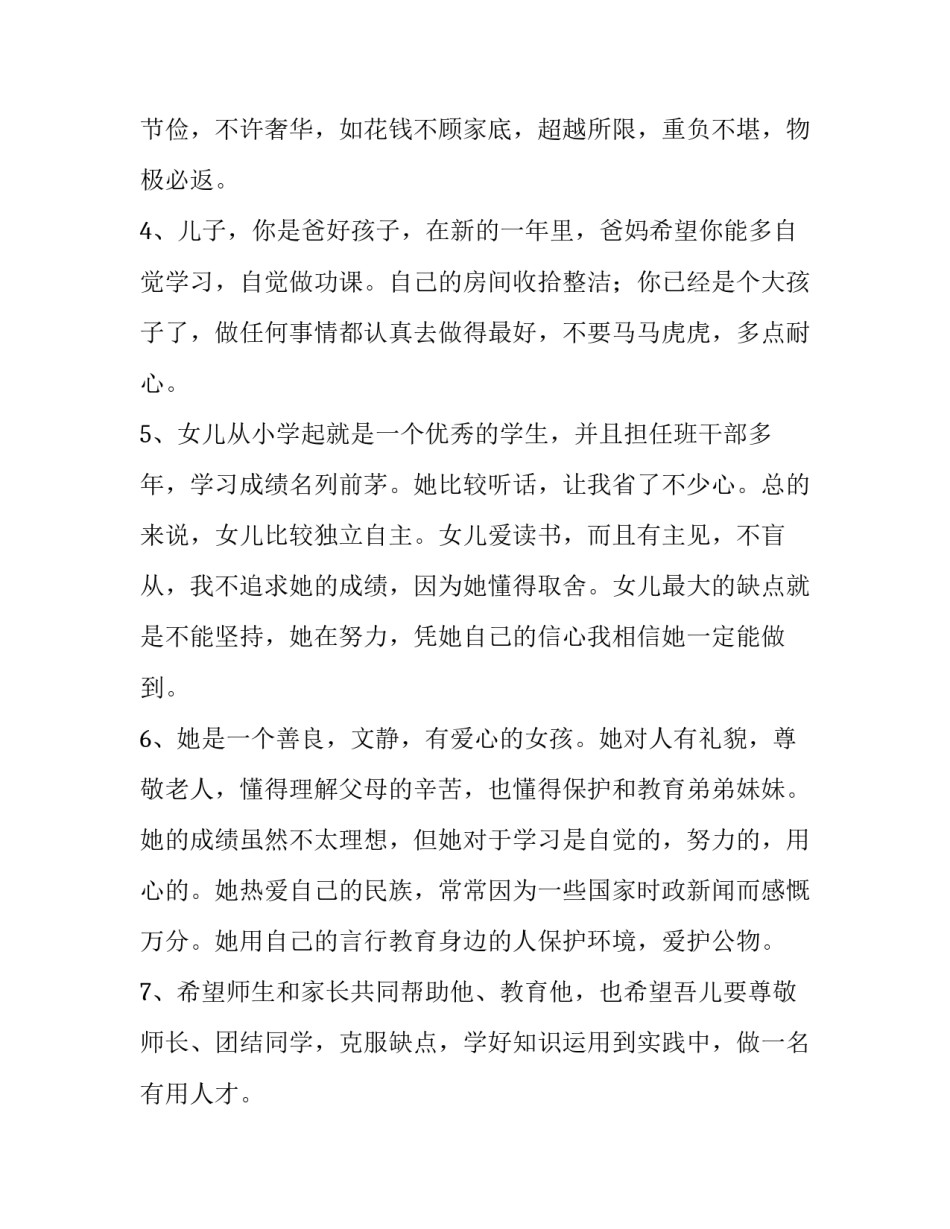阅读打卡活动家长心得体会总结 读书打卡家长反馈(8篇)_第2页
