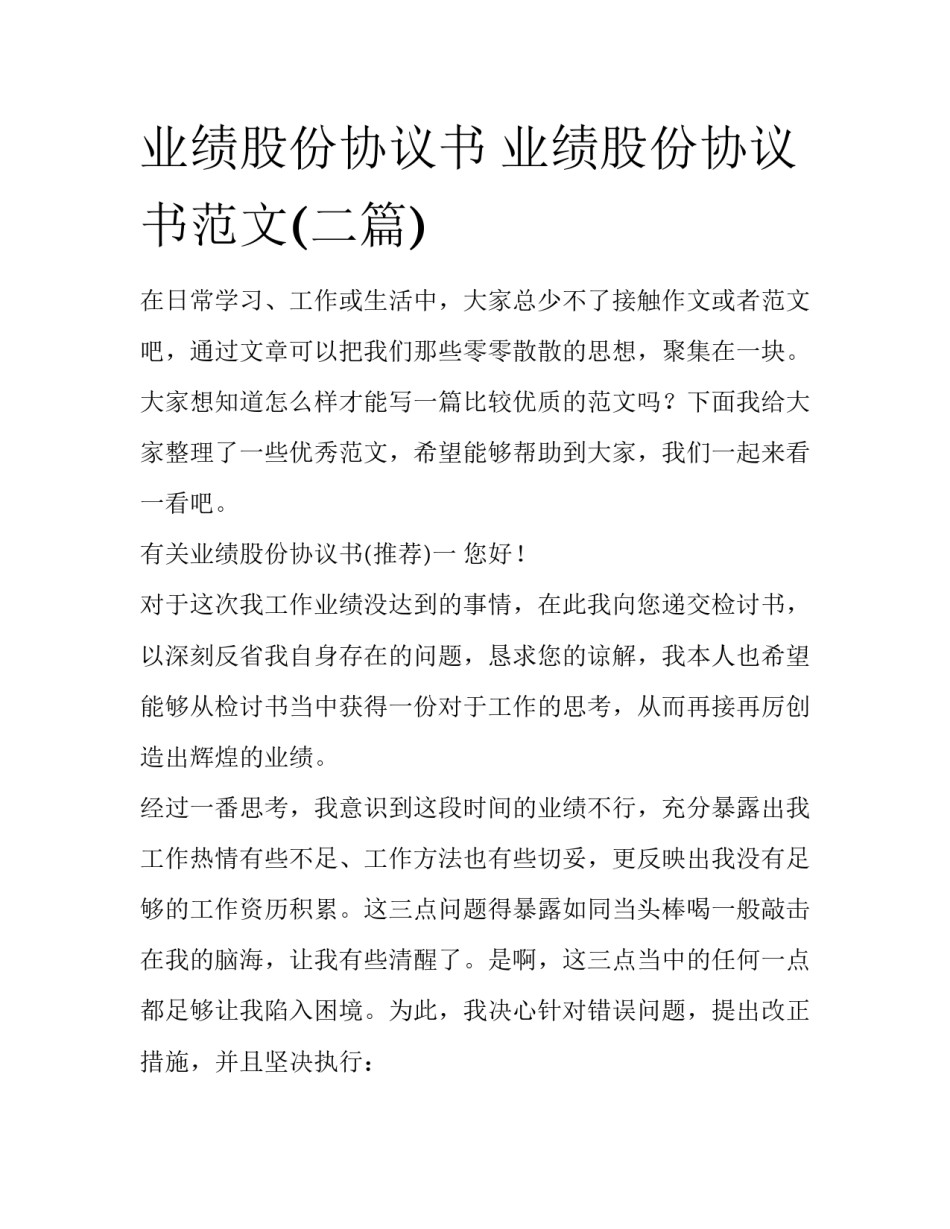 业绩股份协议书 业绩股份协议书范文(二篇)_第1页