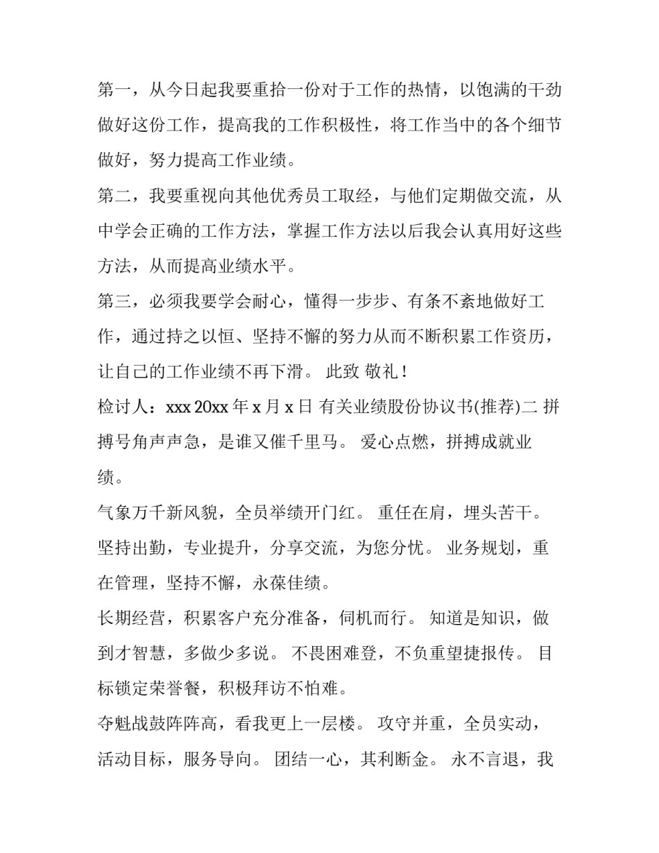 业绩股份协议书 业绩股份协议书范文(二篇)_第2页