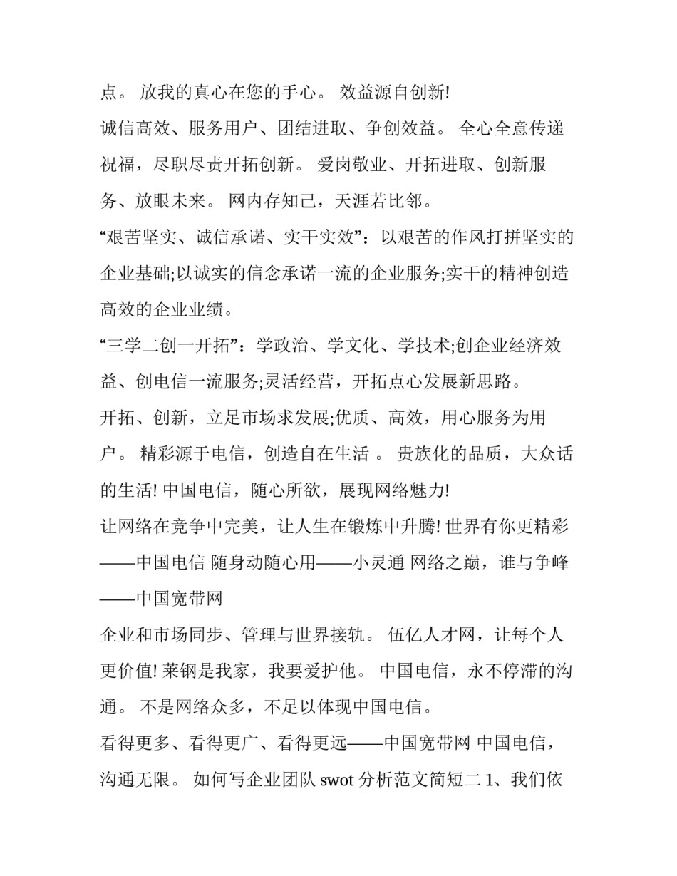 企业团队swot分析范文简短 团队建设swot分析(五篇)_第2页