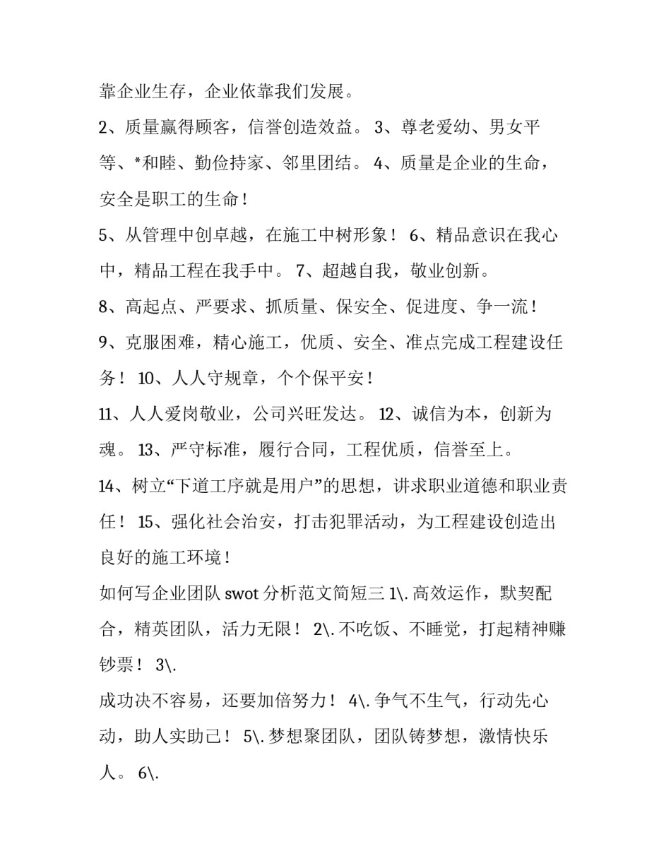 企业团队swot分析范文简短 团队建设swot分析(五篇)_第3页