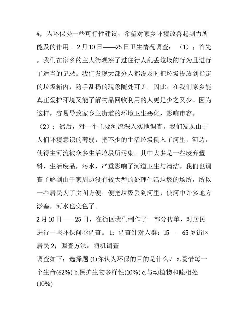 环境违规问题心得体会报告 环保事故反思心得体会范文(六篇)_第2页