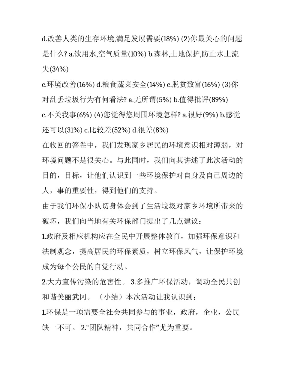 环境违规问题心得体会报告 环保事故反思心得体会范文(六篇)_第3页