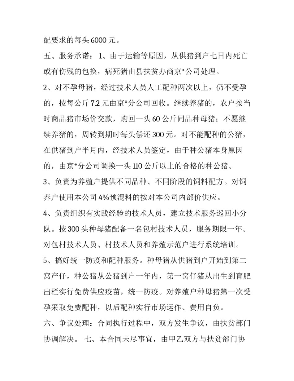 仔猪腹泻心得体会及感悟 仔猪腹泻的症状(2篇)_第2页