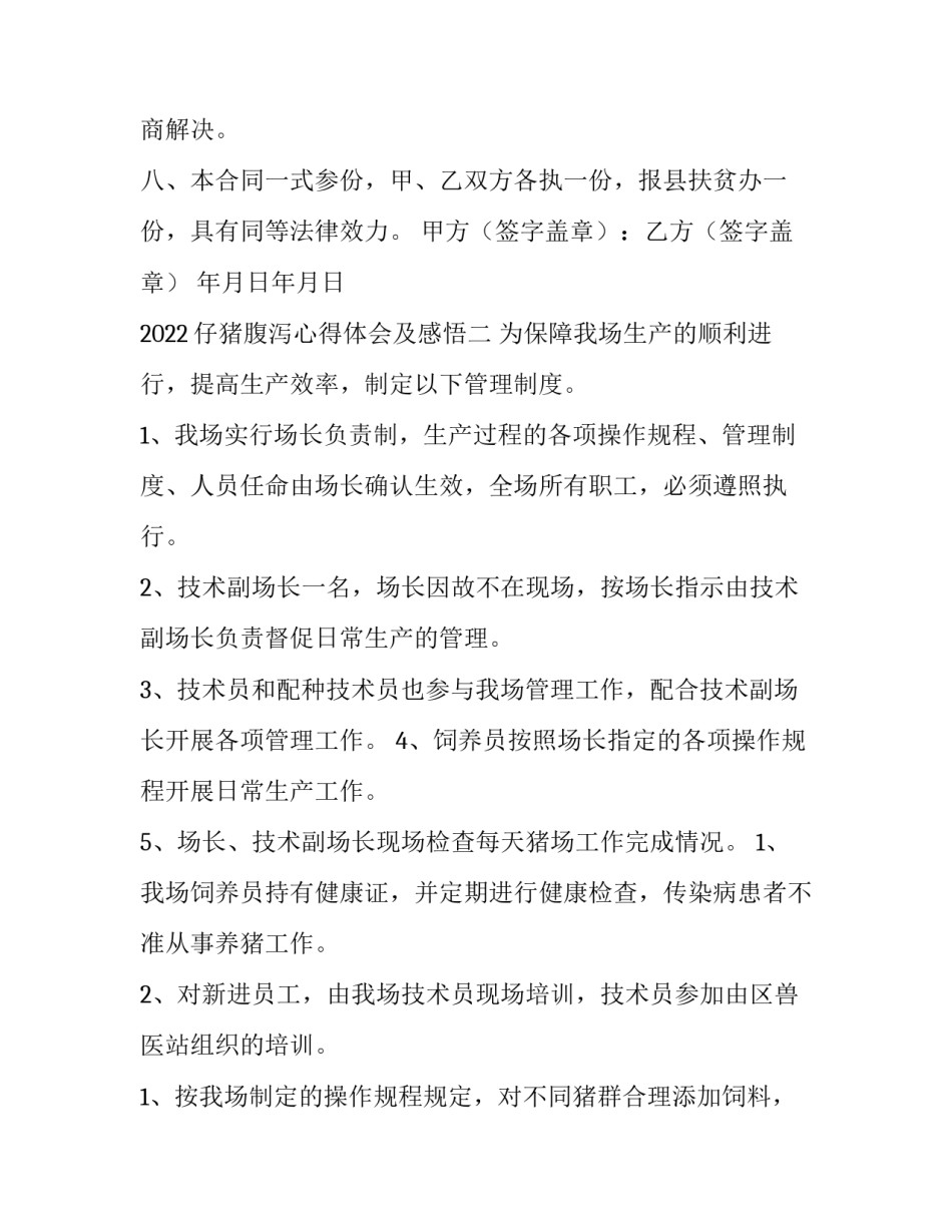 仔猪腹泻心得体会及感悟 仔猪腹泻的症状(2篇)_第3页