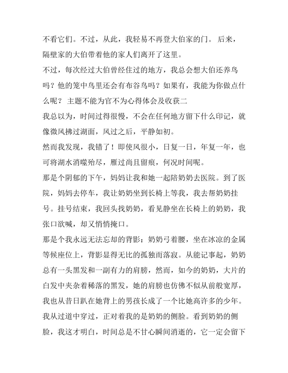 不能为官不为心得体会及收获 为官不为的原因和对策(3篇)_第3页