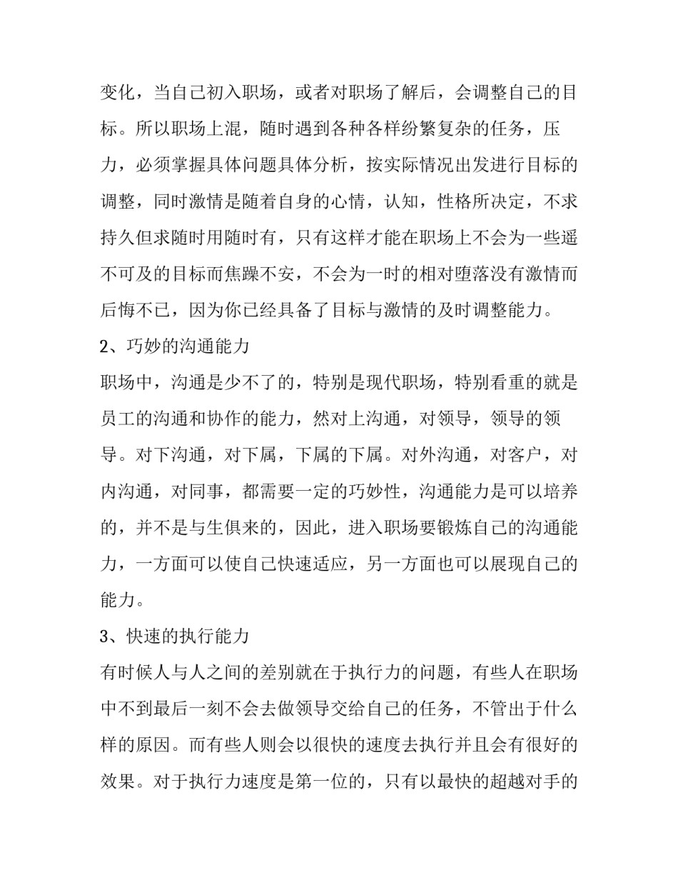 适应大学生活心得体会范本 适应大学生活的感悟(2篇)_第2页