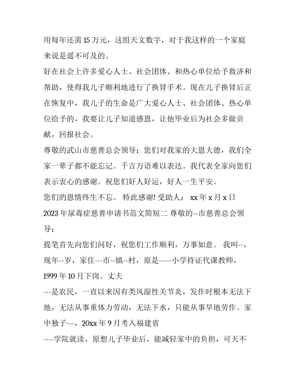 尿毒症慈善申请书范文简短 尿毒症申请救助申请书(2篇)_第2页
