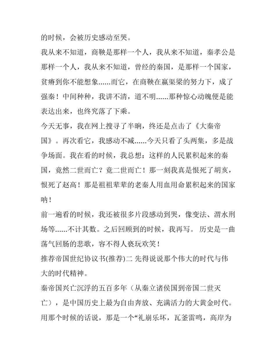 帝国世纪协议书 帝国时代2条约(7篇)_第2页