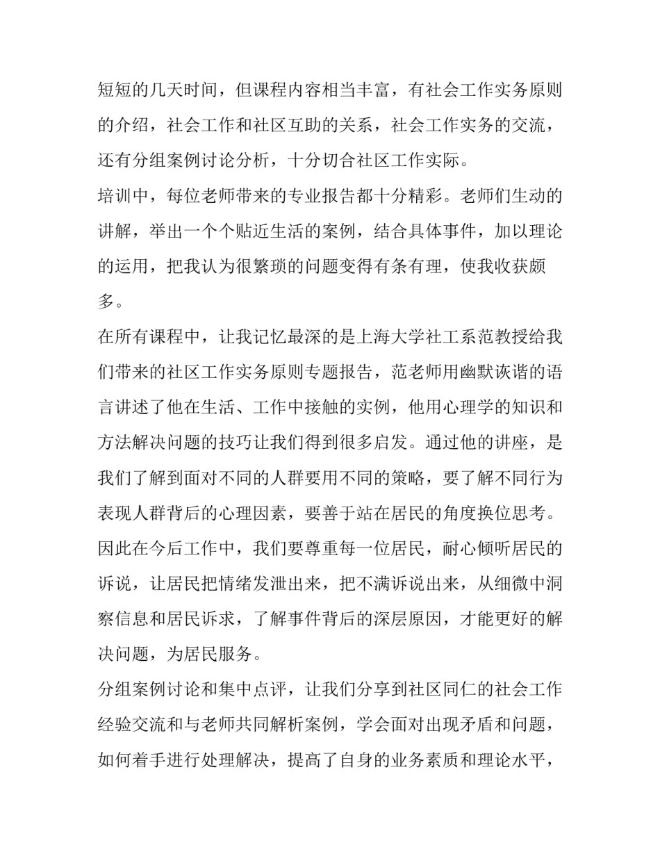 社工线上督导心得体会如何写 社工督导记录怎么写(9篇)_第3页