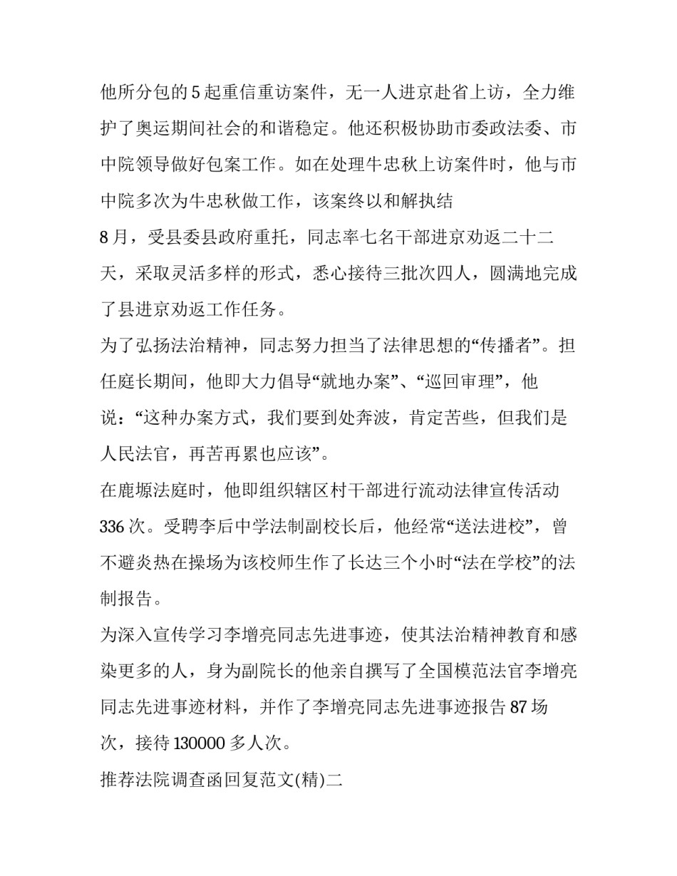 法院调查函回复范文 法院调查取证函的回复(二篇)_第3页