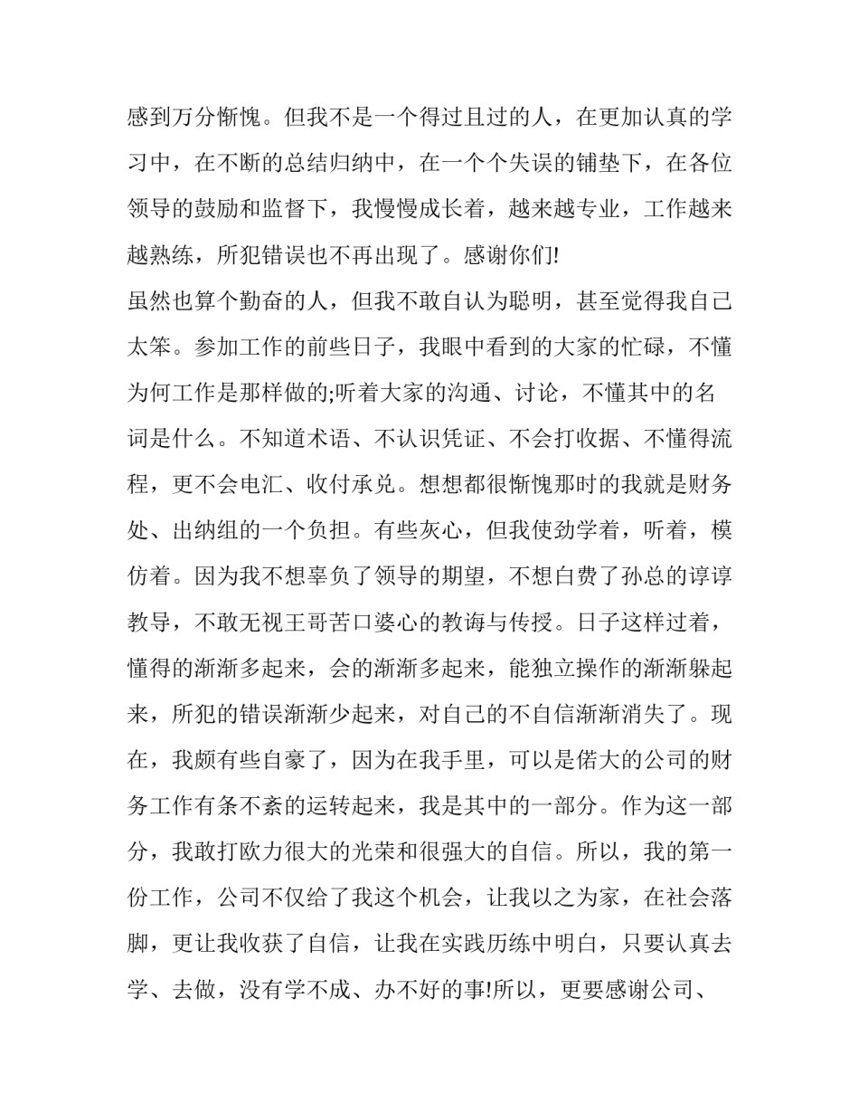 财务党员管理心得体会实用 财务人员党建心得体会(4篇)_第2页