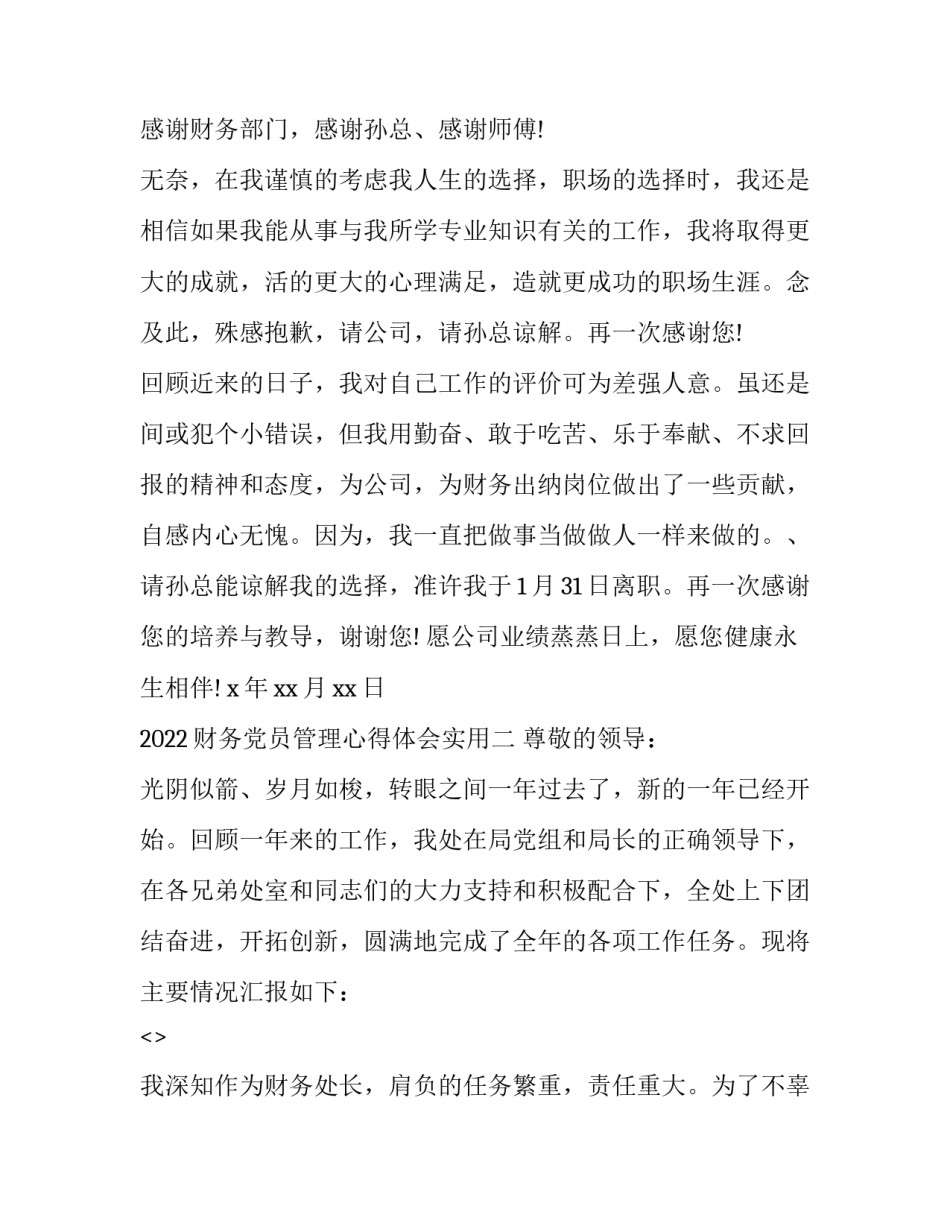 财务党员管理心得体会实用 财务人员党建心得体会(4篇)_第3页