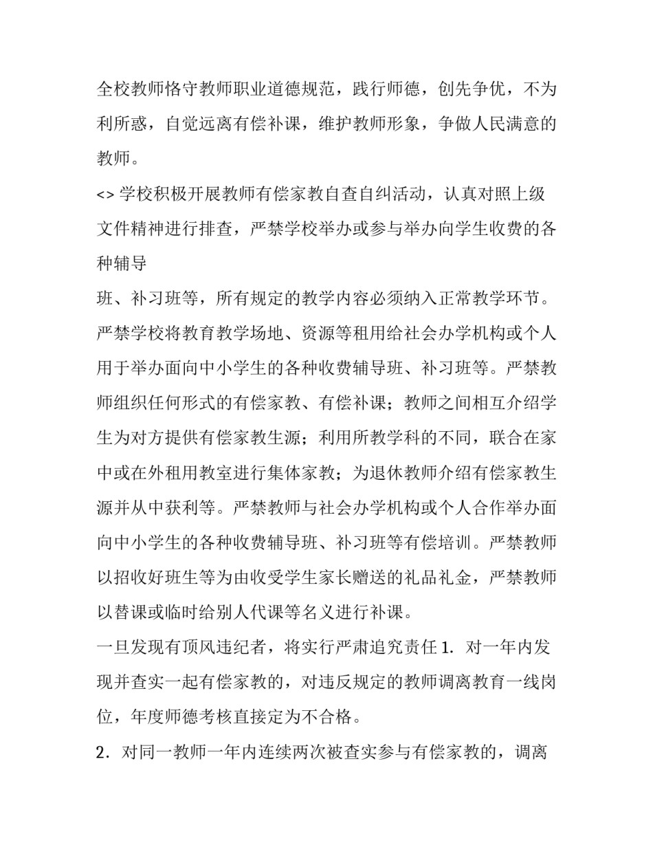 违规吃喝文件心得体会范文 对违规吃喝案例的认识和体会(四篇)_第2页